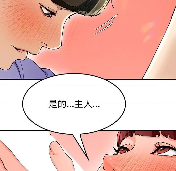 后宫之王 后宫之王 第4话 第79页
