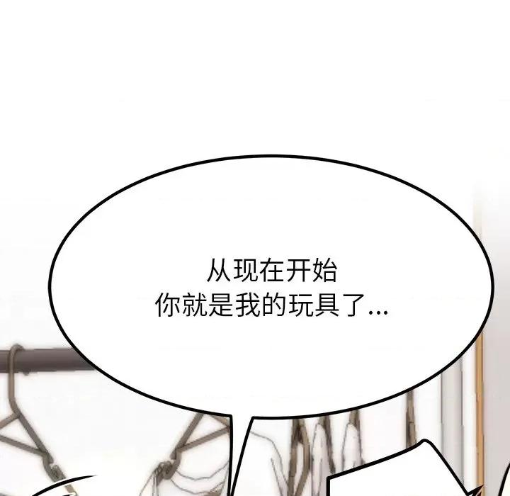 后宫之王 后宫之王 第4话 第84页