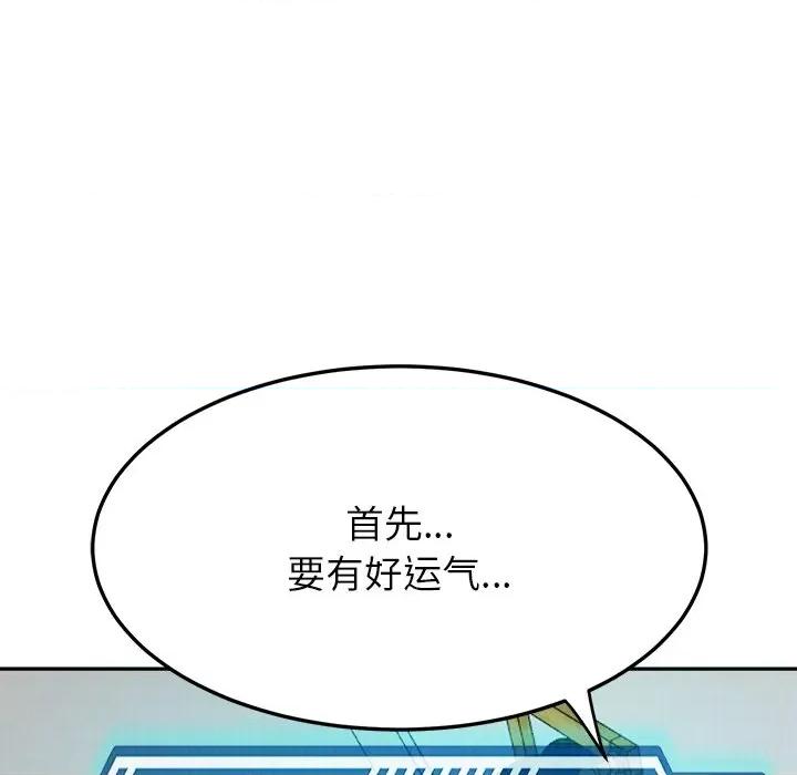 后宫之王 后宫之王 第5话 第93页