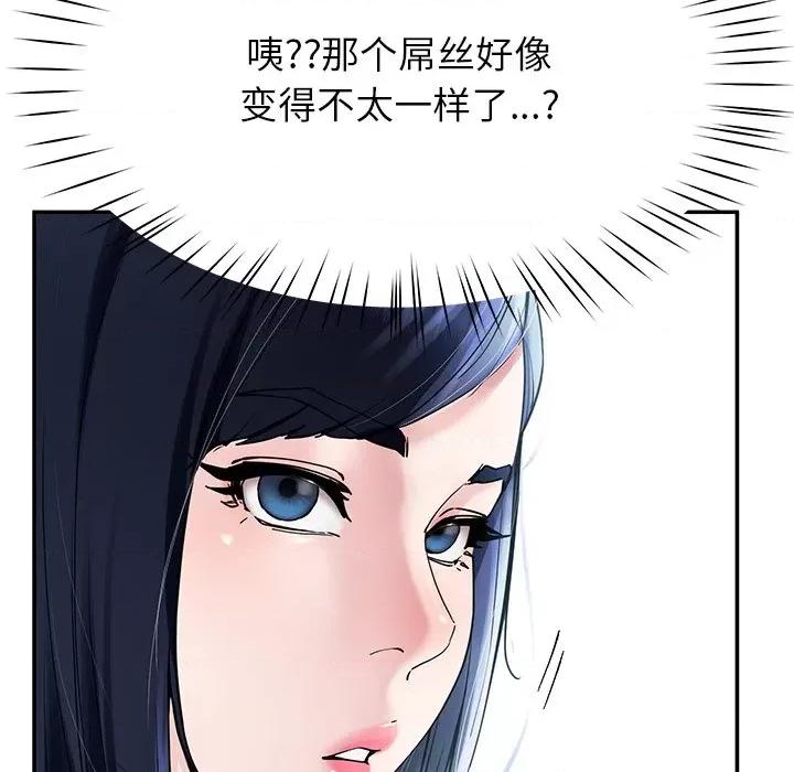 后宫之王 后宫之王 第6话 第87页