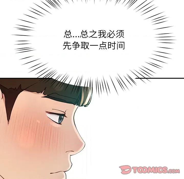 后宫之王 后宫之王-后宫之王 第8话 第112页