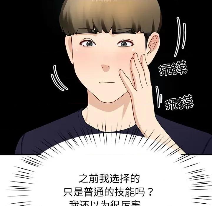 后宫之王 后宫之王-后宫之王 第9话 第168页