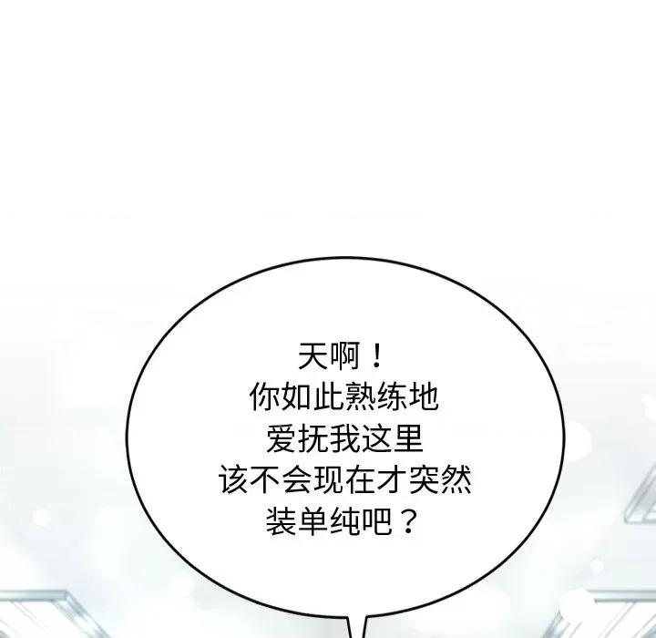 后宫之王 后宫之王-后宫之王 第9话 第188页