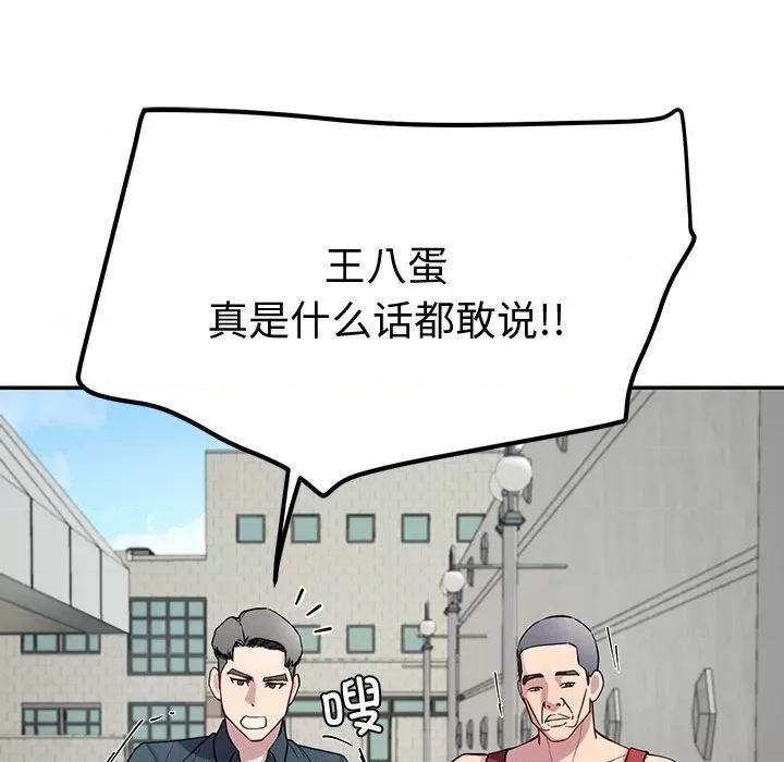 后宫之王 后宫之王-后宫之王 第12话 第109页