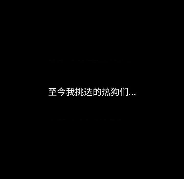 后宫之王 后宫之王-后宫之王 第13话 第76页