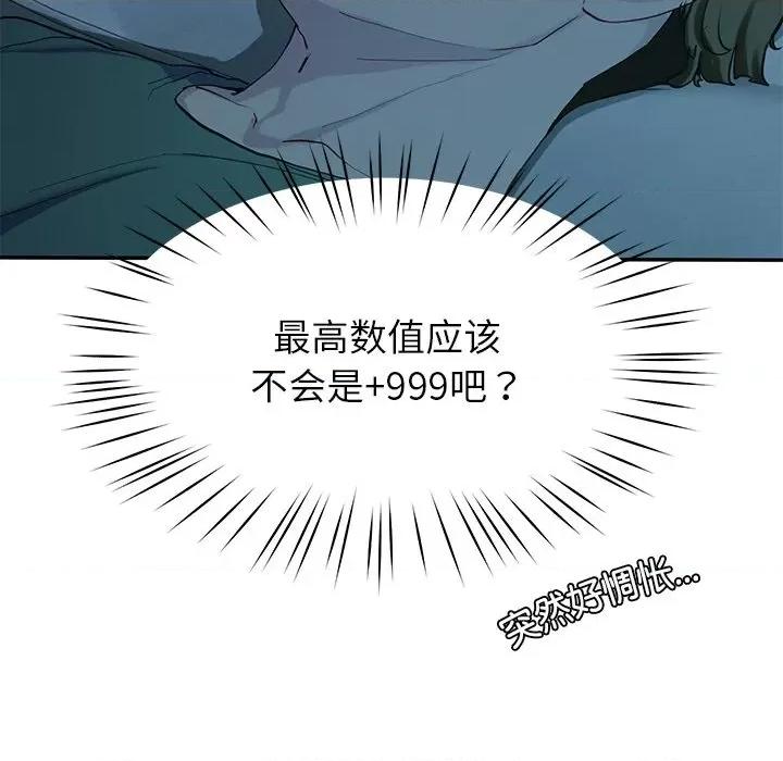 后宫之王 后宫之王-后宫之王 第14话 第77页