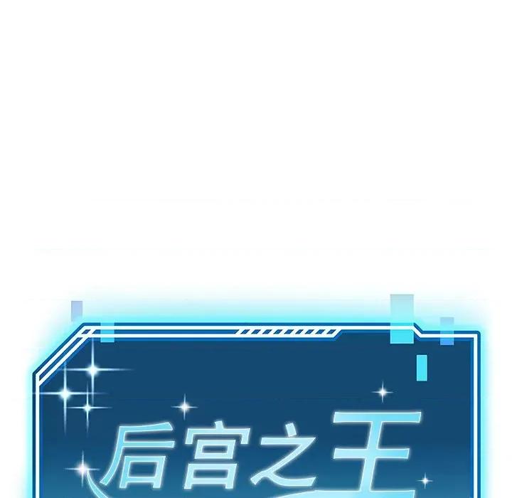 后宫之王 后宫之王第 15 话 第43页
