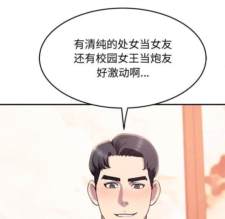 后宫之王 后宫之王第 15 话 第61页