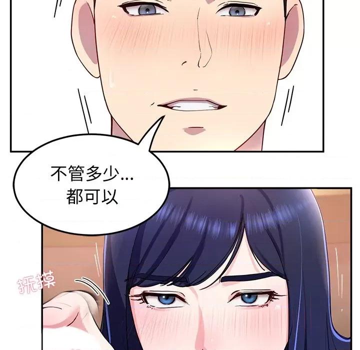 后宫之王 后宫之王第 15 话 第72页