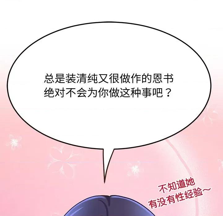 后宫之王 后宫之王-后宫之王 第16话 第31页