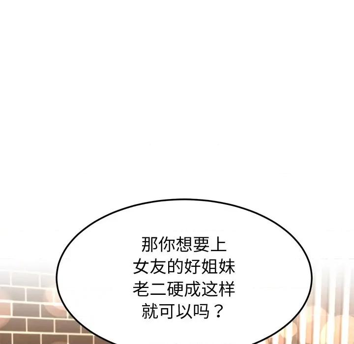 后宫之王 后宫之王-后宫之王 第16话 第43页