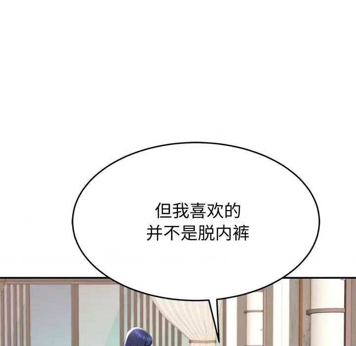 后宫之王 后宫之王-后宫之王 第16话 第67页
