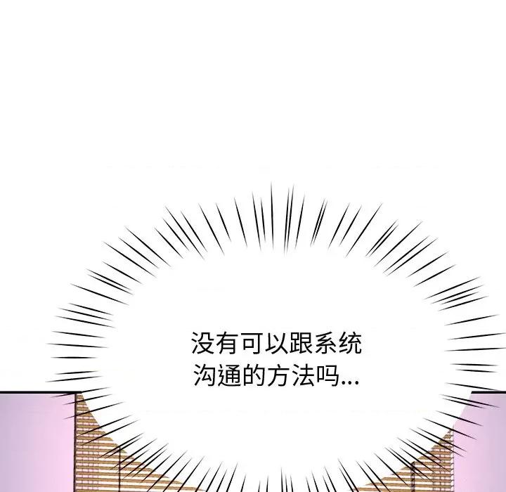 后宫之王 后宫之王-后宫之王 第17话 第148页