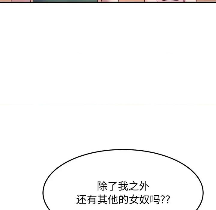 后宫之王 后宫之王-后宫之王 第18话 第86页