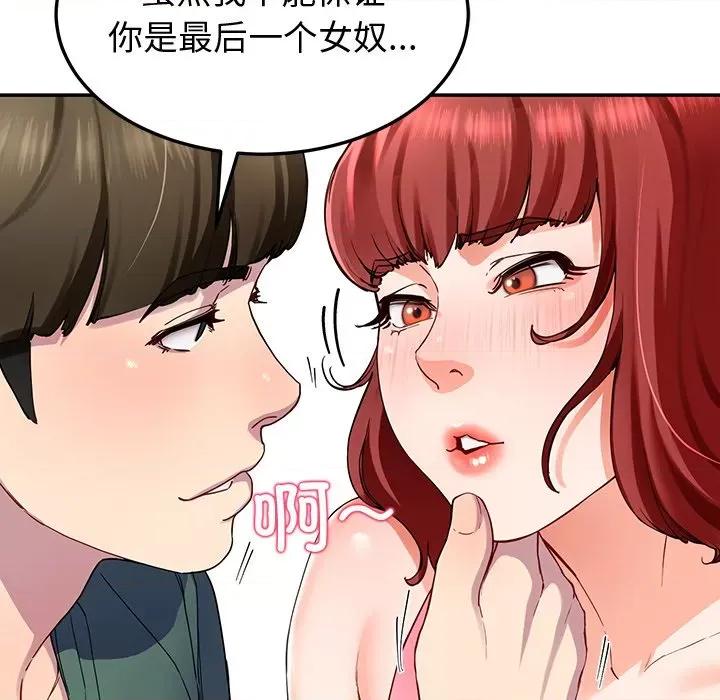 后宫之王 后宫之王-后宫之王 第18话 第93页