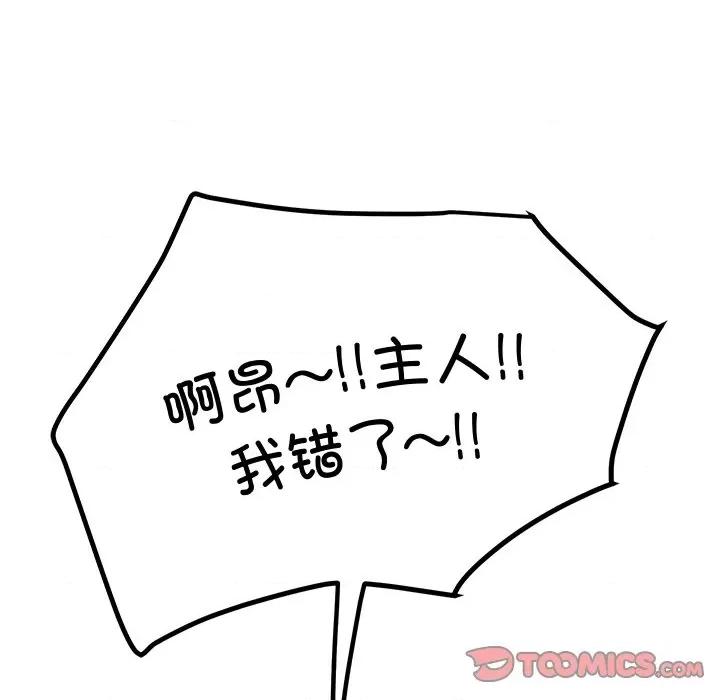 后宫之王 后宫之王-后宫之王 第19话 第111页