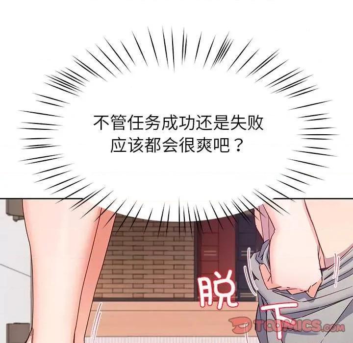 后宫之王 后宫之王-后宫之王 第20话 第84页