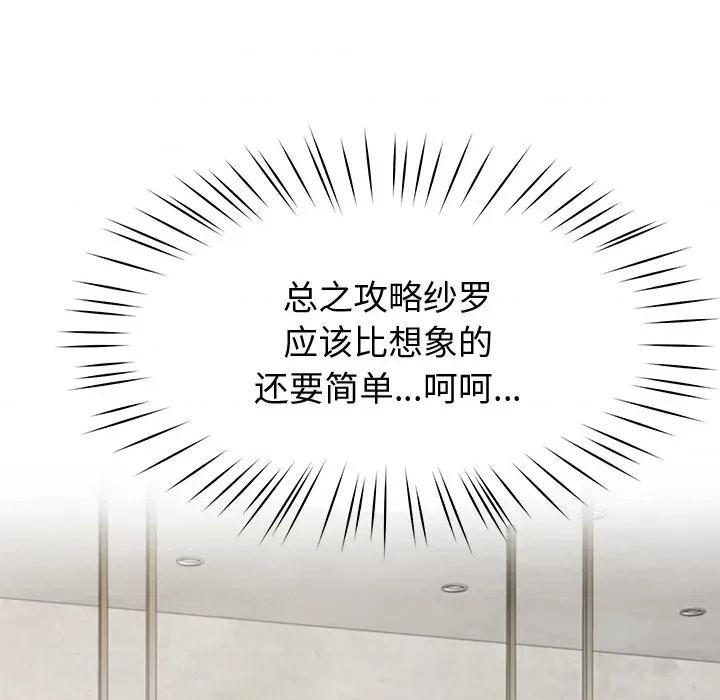 后宫之王 后宫之王-后宫之王 第24话 第36页