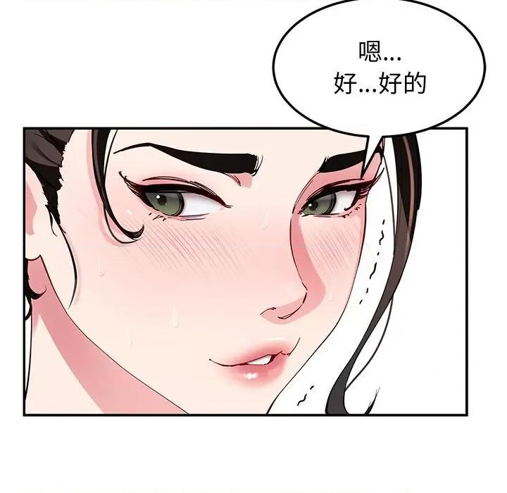 后宫之王 后宫之王-后宫之王 第24话 第82页