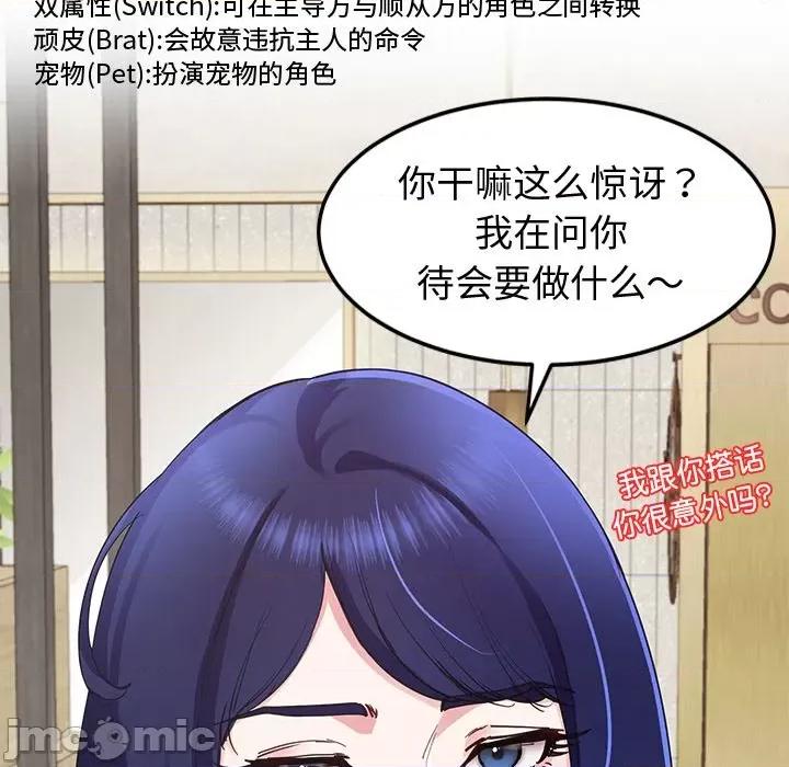 后宫之王 后宫之王-后宫之王 第24话 第90页