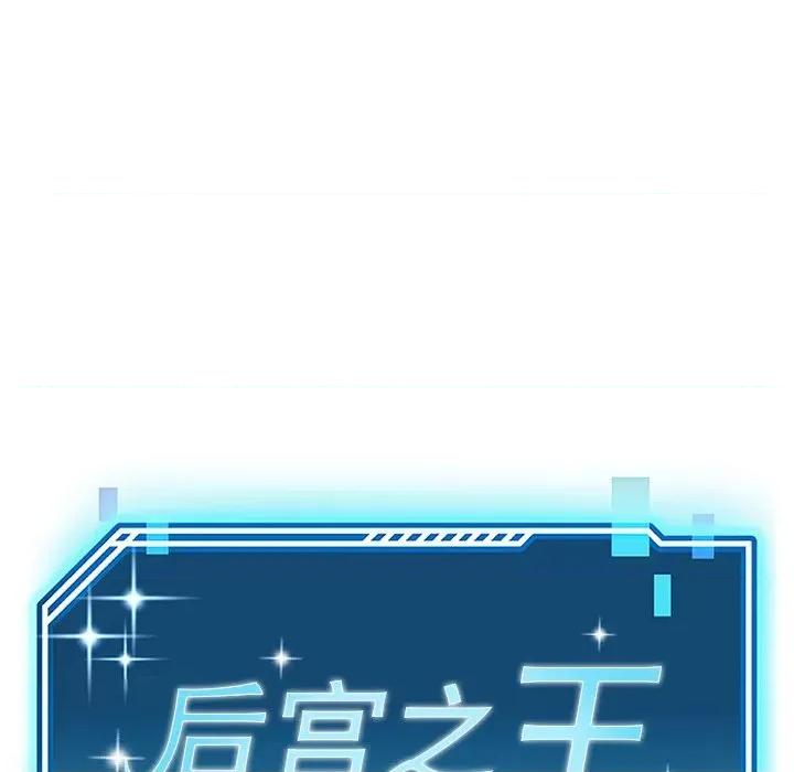 后宫之王 后宫之王-后宫之王 第26话 第22页
