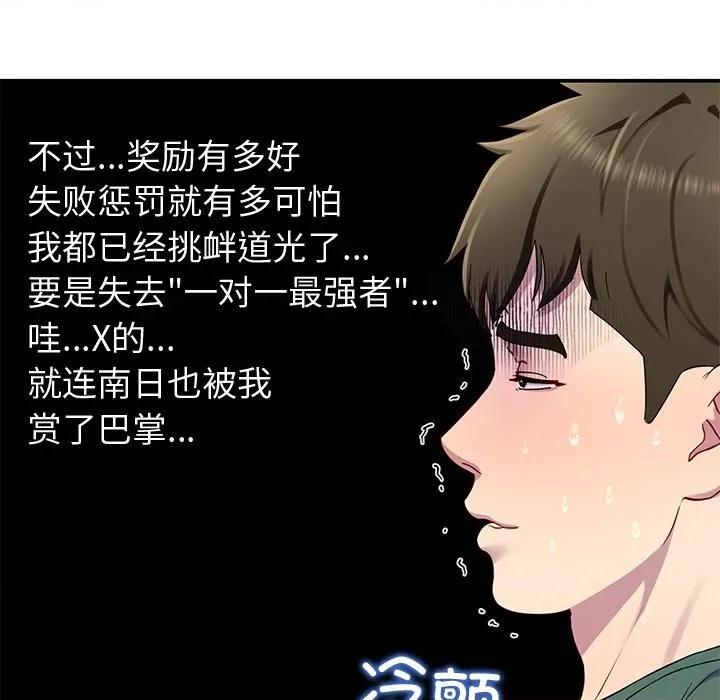 后宫之王 后宫之王-后宫之王 第27话 第22页