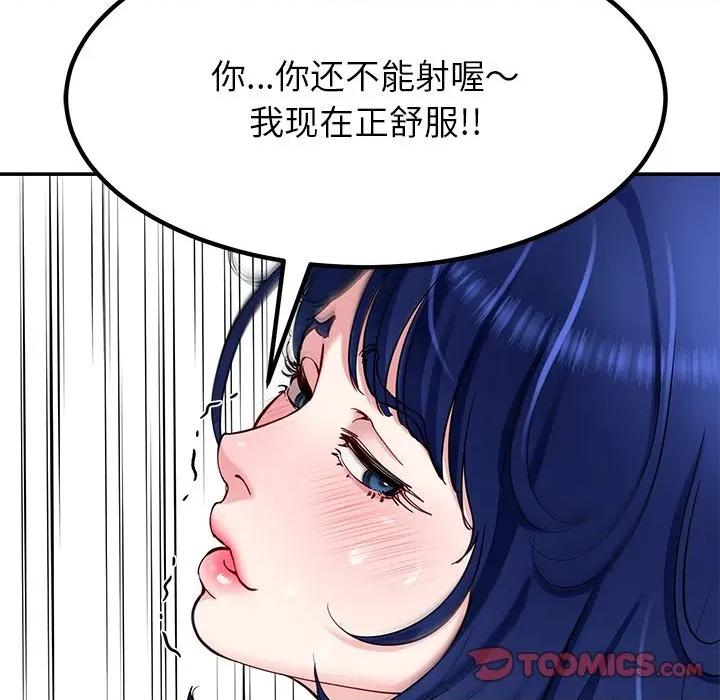 后宫之王 后宫之王-后宫之王 第28话 第87页