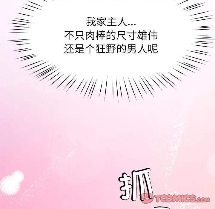 后宫之王 后宫之王-后宫之王 第32话 第99页