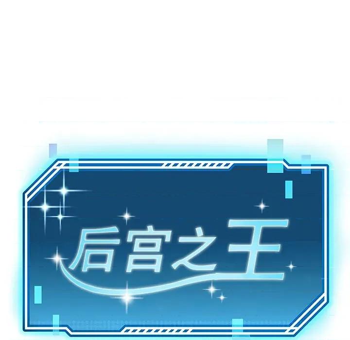 后宫之王 后宫之王-后宫之王 第33话 第22页