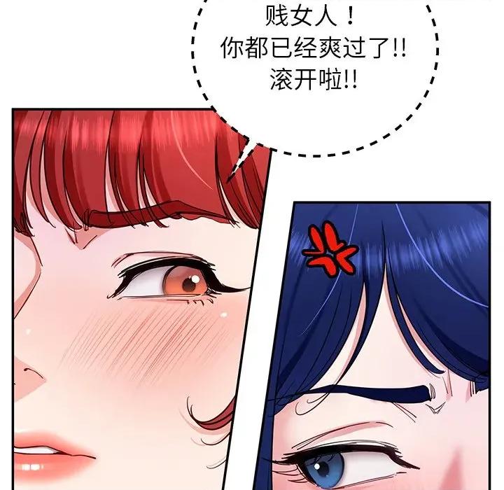 后宫之王 后宫之王-后宫之王 第33话 第76页