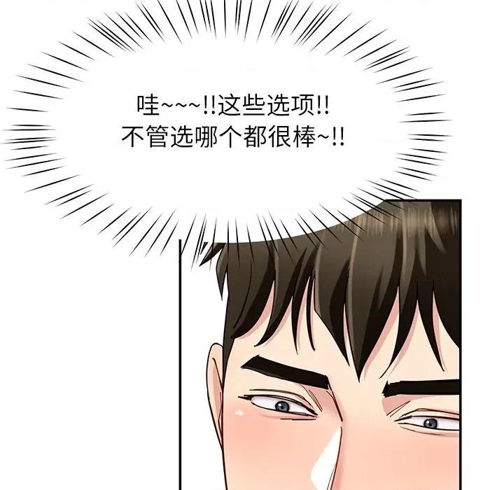 后宫之王 后宫之王-后宫之王 第33话 第79页