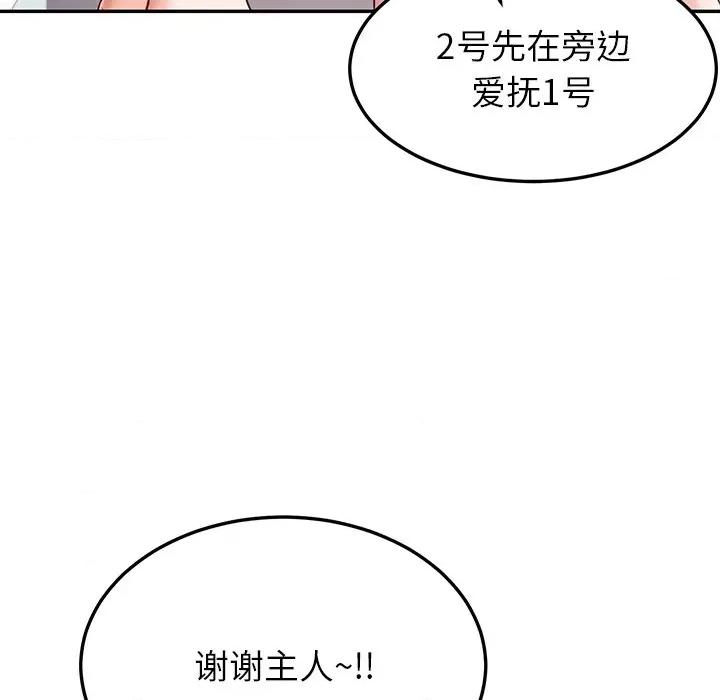 后宫之王 后宫之王-后宫之王 第33话 第82页
