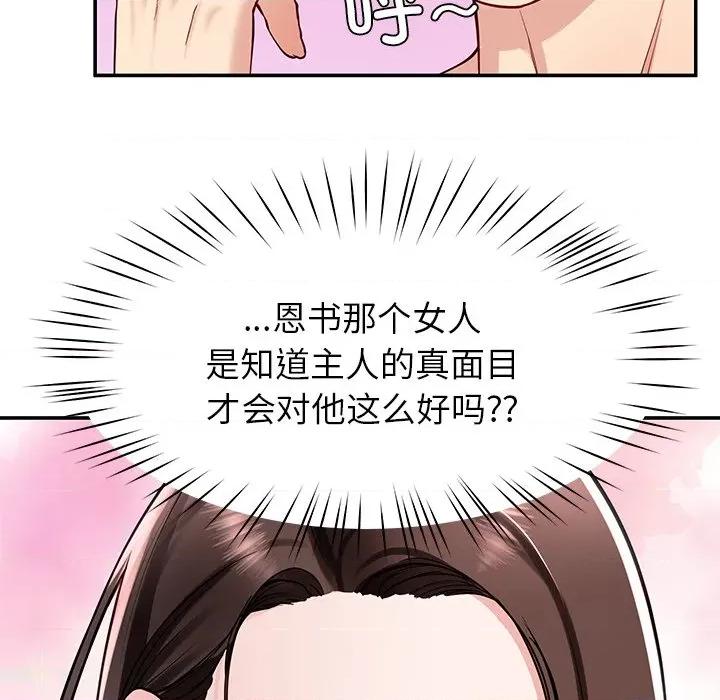 后宫之王 后宫之王-后宫之王 第33话 第122页