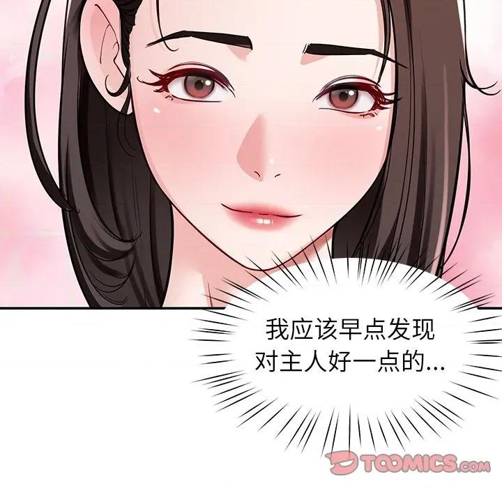 后宫之王 后宫之王-后宫之王 第33话 第123页