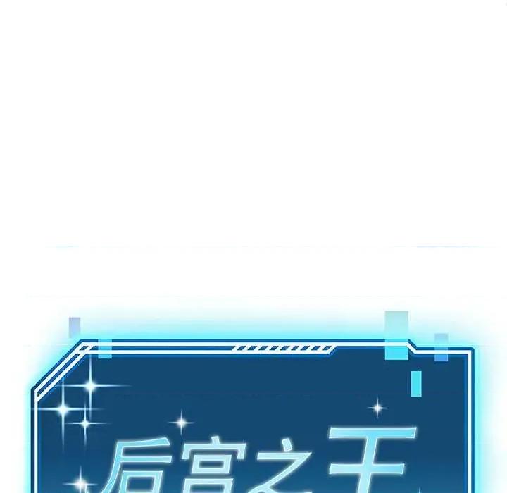 后宫之王 后宫之后宫之王-后宫之王 第35话 第22页