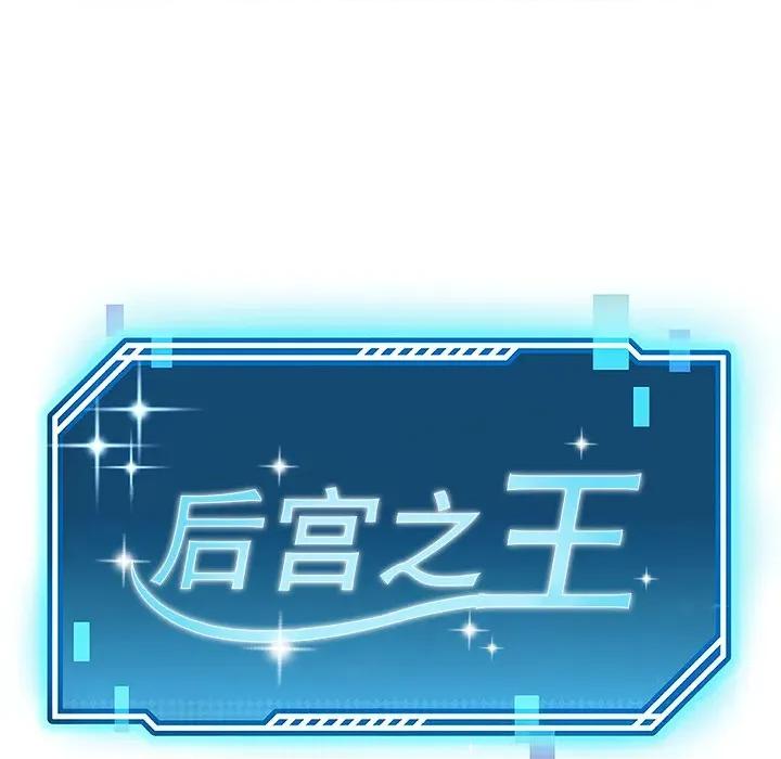 后宫之王 后宫之王-后宫之王 第36话 第33页