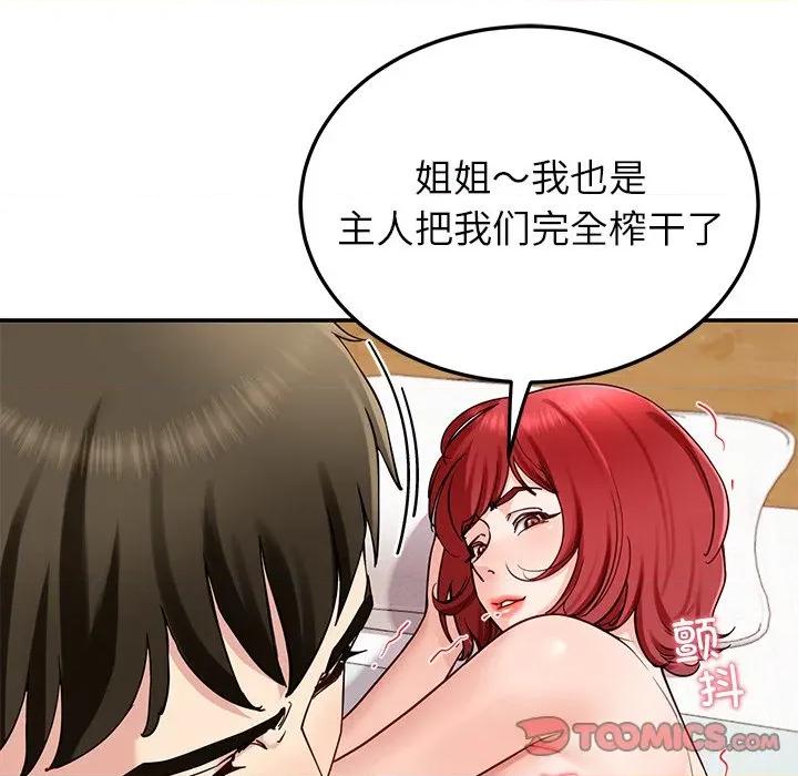 后宫之王 后宫之王-后宫之王 第36话 第48页