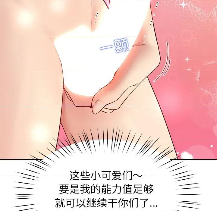 后宫之王 后宫之王-后宫之王 第36话 第68页