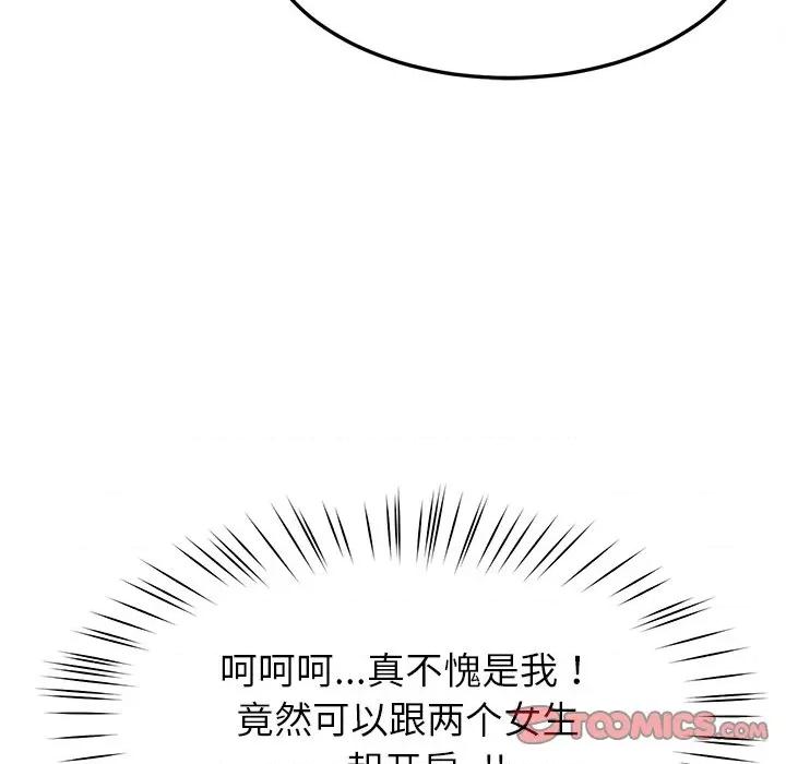 后宫之王 后宫之王-后宫之王 第36话 第93页