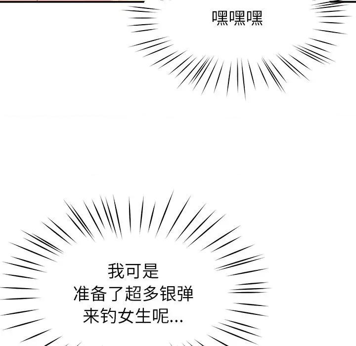 后宫之王 后宫之王-后宫之王 第36话 第99页