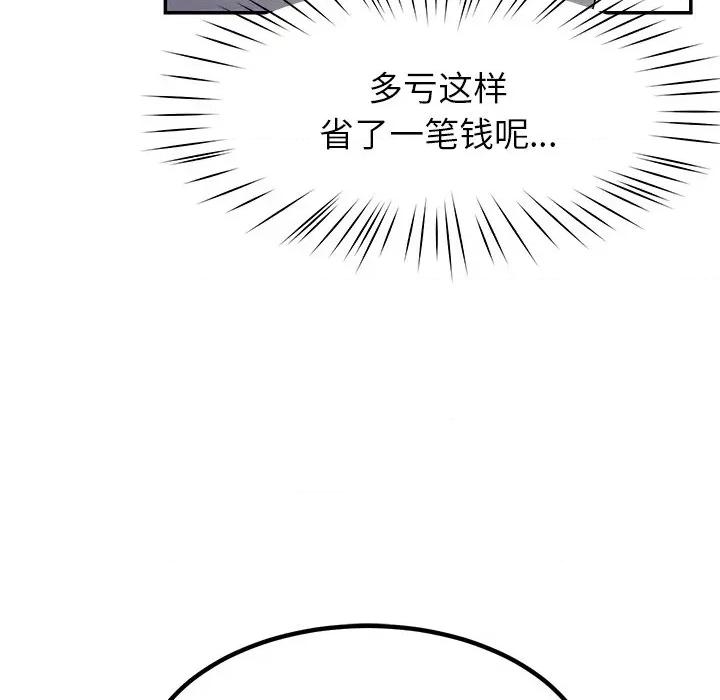 后宫之王 后宫之王-后宫之王 第36话 第101页