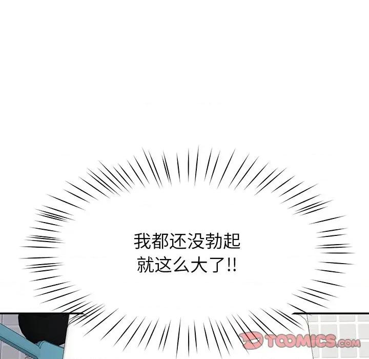 后宫之王 后宫之王-后宫之王 第37话 第99页