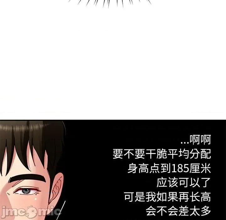 后宫之王 后宫之王-后宫之王 第37话 第110页