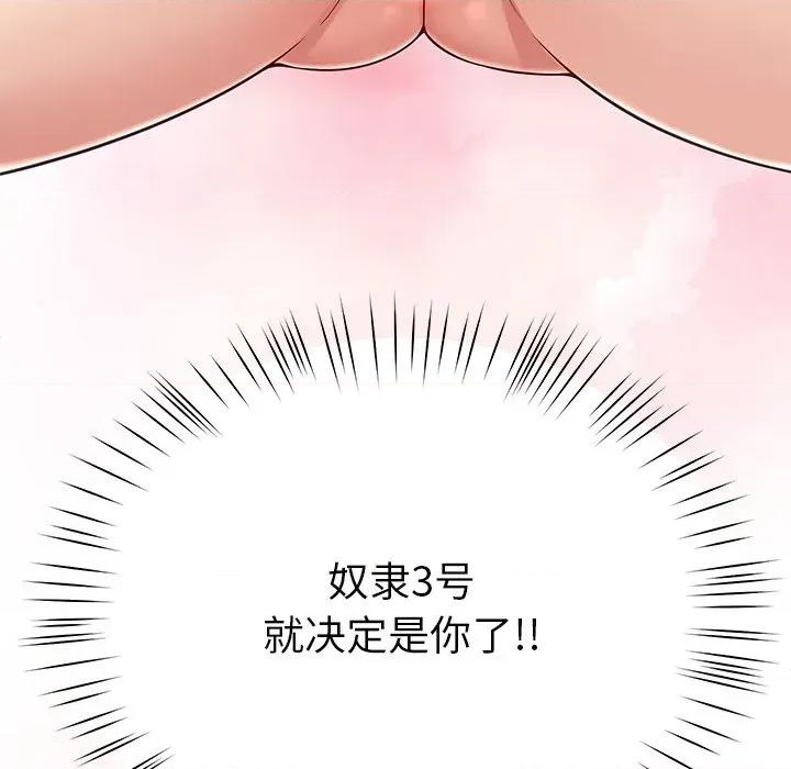 后宫之王 后宫之王-后宫之王 第37话 第142页