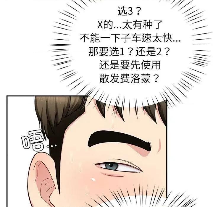 后宫之王 后宫之王-后宫之王 第38话 第77页