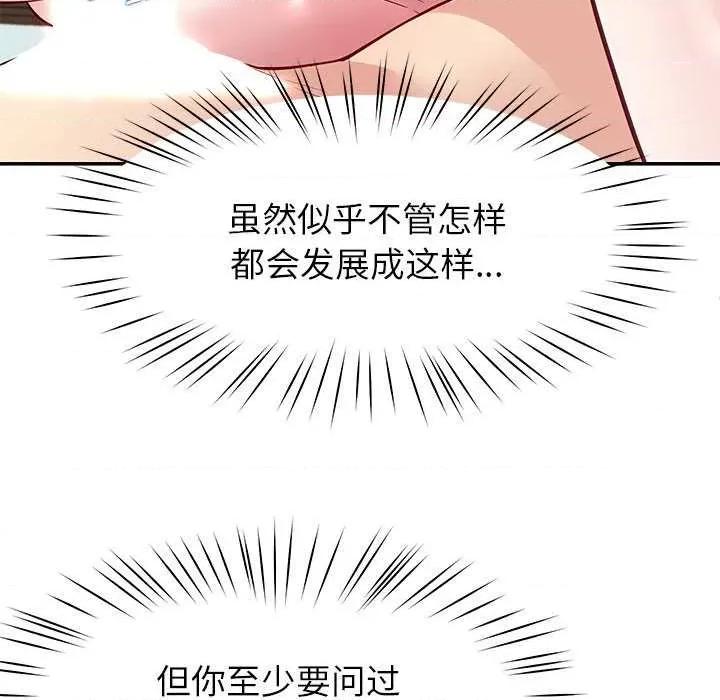 后宫之王 后宫之王-后宫之王 第39话 第82页