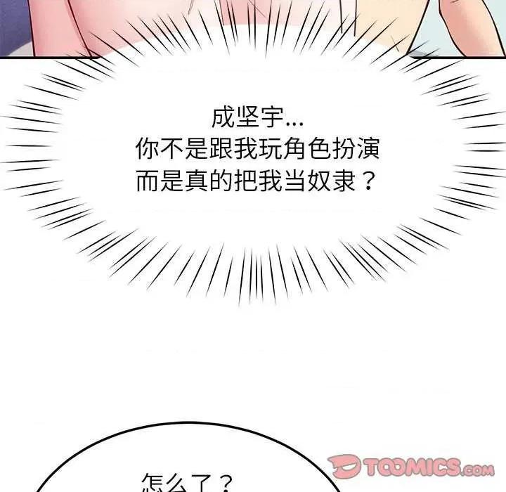 后宫之王 后宫之王-后宫之王 第39话 第84页