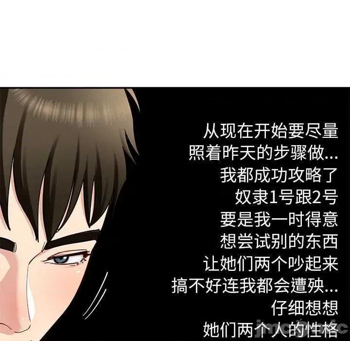后宫之王 后宫之王-后宫之王 第39话 第95页