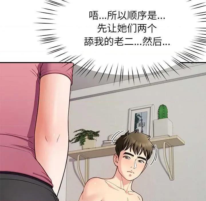 后宫之王 后宫之王-后宫之王 第39话 第97页