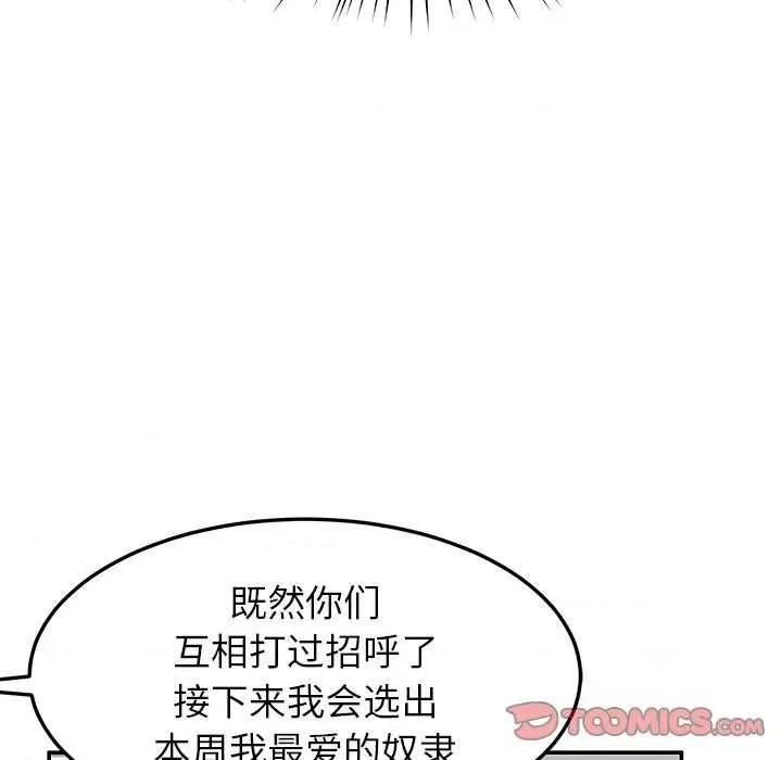 后宫之王 后宫之王-后宫之王 第39话 第111页